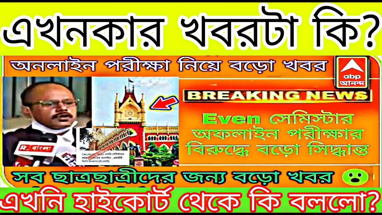 WB Even Sem exam 2022|wb even semester exam|Calcutta university Exam|Calcutta university court case