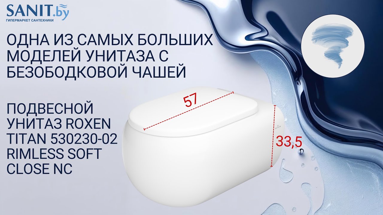 Один из самых больших унитазов. Подвесной унитаз Roxen Titan 530230-02 Rimless Soft Close NC