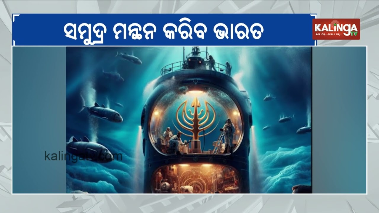 Mission Samudra Manthan: India Eyes Strategic Gains Through Maritime Initiative