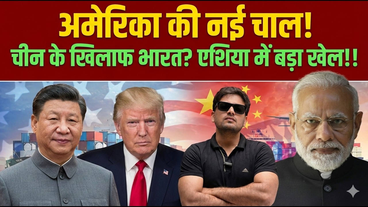 US Validates India&rsquo;s Strategic Autonomy? | India&rsquo;s Independent Foreign Policy Explained
