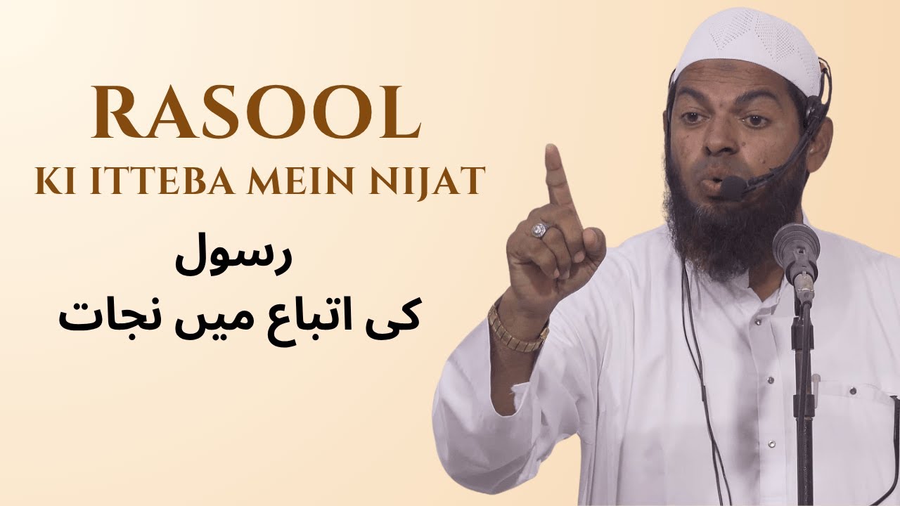 Rasool Ki Ittebah Mein Nijat By Muhammad Hashim Jamai