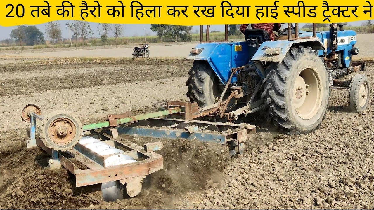 यह तो चीता ट्रैक्टर निकला 🐆 ट्रैक्टर की रफ्तार देखने लायक standard 450 tractor | high speed tractor