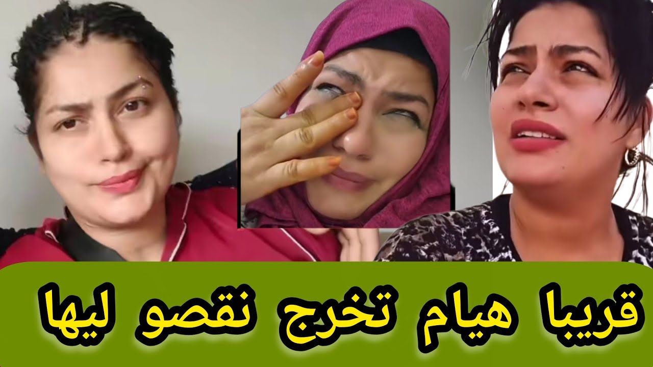 #هيام قريبا تشوفوها معنا فرحت بزاف سمعو شنو قالت ليا 😭