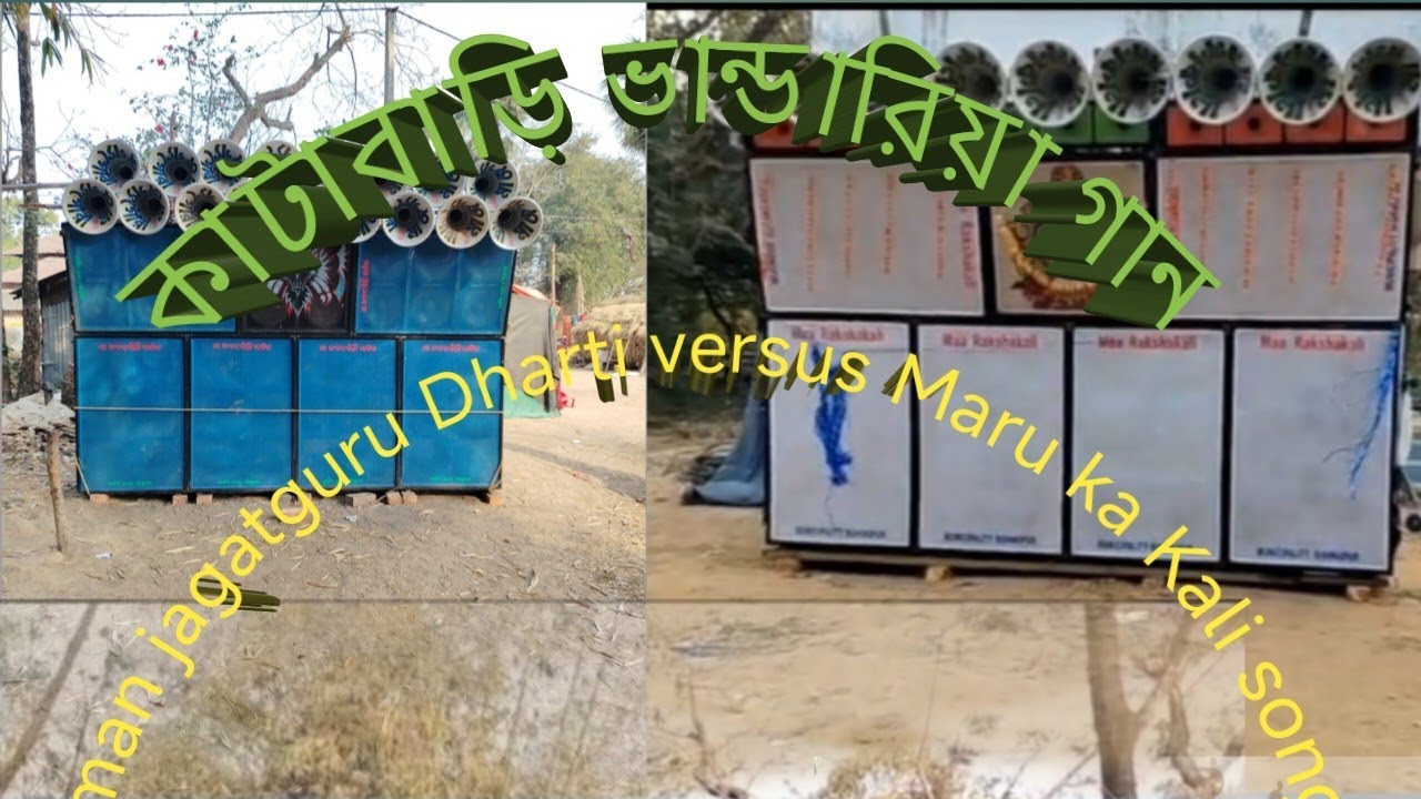 Maa Rokha kali #sound v,s Maa Jagod Gouri Sound#Jacompetition#funny #hinducelebration #comedy kator