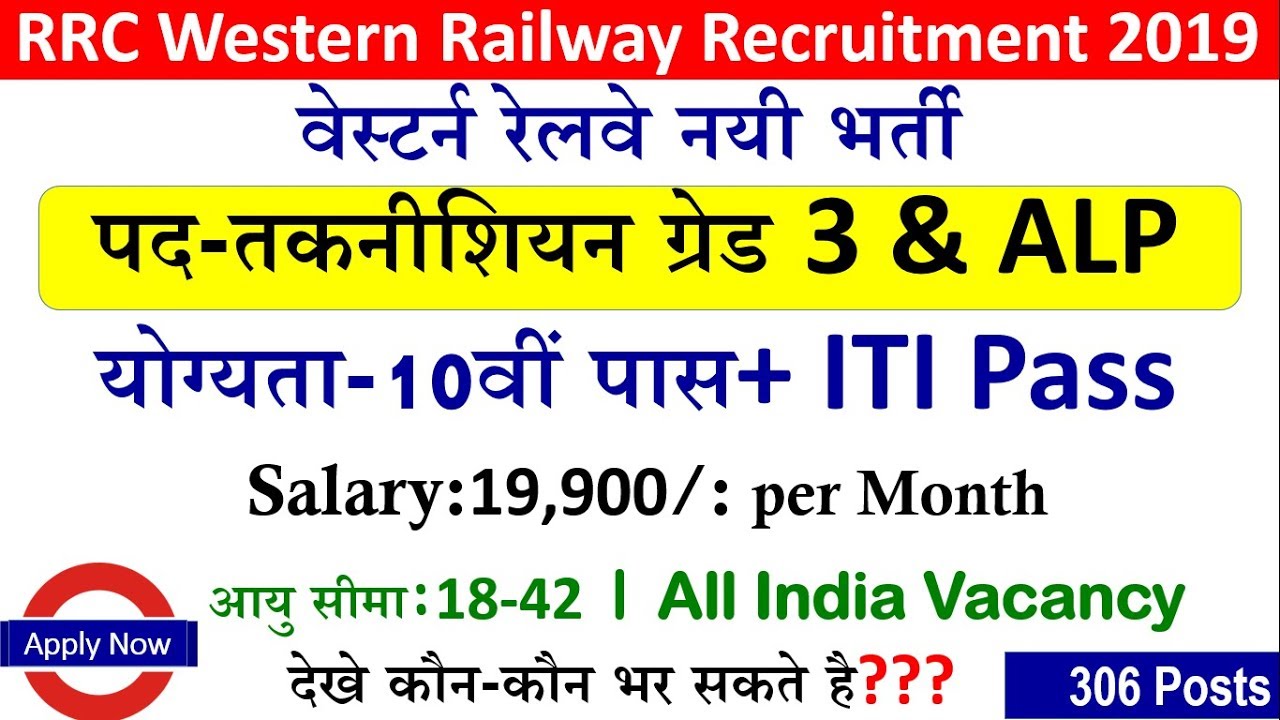 RRC Western Railway Recruitment 2019  RRC WR GDCE ALP & Technician Vacancy 2019  RRC  Vacancy 2019