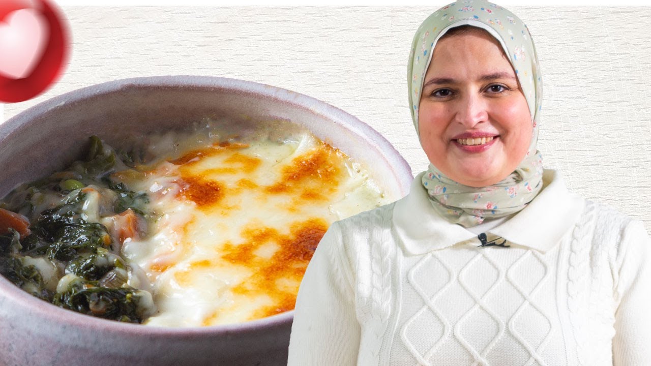 السبانخ,,وجبة الغذاء الي دايما بتعمل مشكلة الشيف ايمان هتعمل سبانخ بالبشاميل محدش هيختلف على حلاوتها