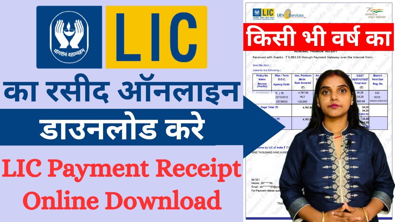 How To Download LIC Premium Receipt | LIC Premium Receipt Download | LIC Payment Receipt Download