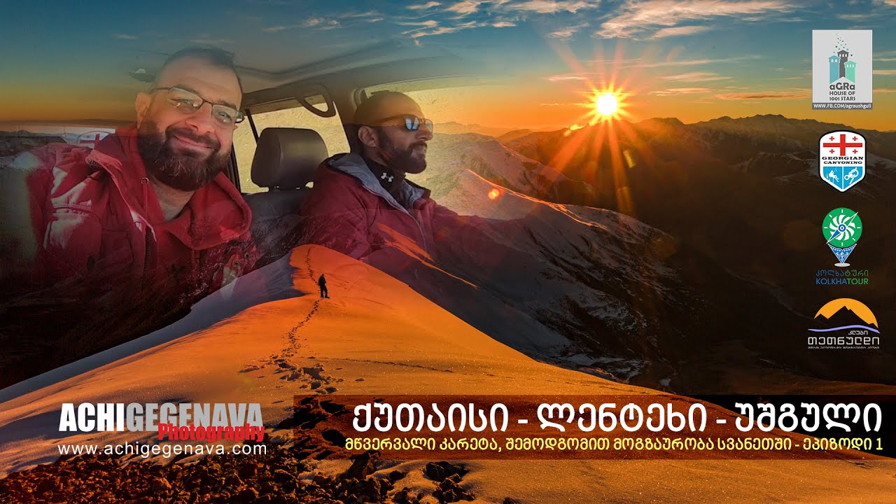 Traveler Chanel - ქუთაისი - ლენტეხი - უშგული / Kutaisi - Lentekhi - Ushguli /2021 (Pk Careta 3600 M)