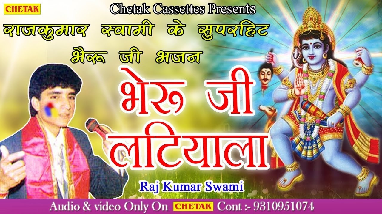 राजकुमार स्वामी भेरुजी भजन ने तो सभी दर्शको का दिल खुश कर दिया देखियेRajkumar Swami-Bheruji Bhajan
