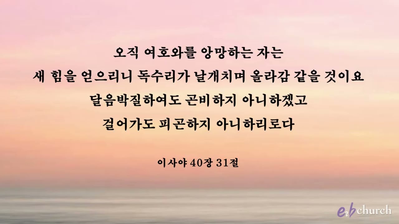 [이사야서40장31절]기도묵상버전