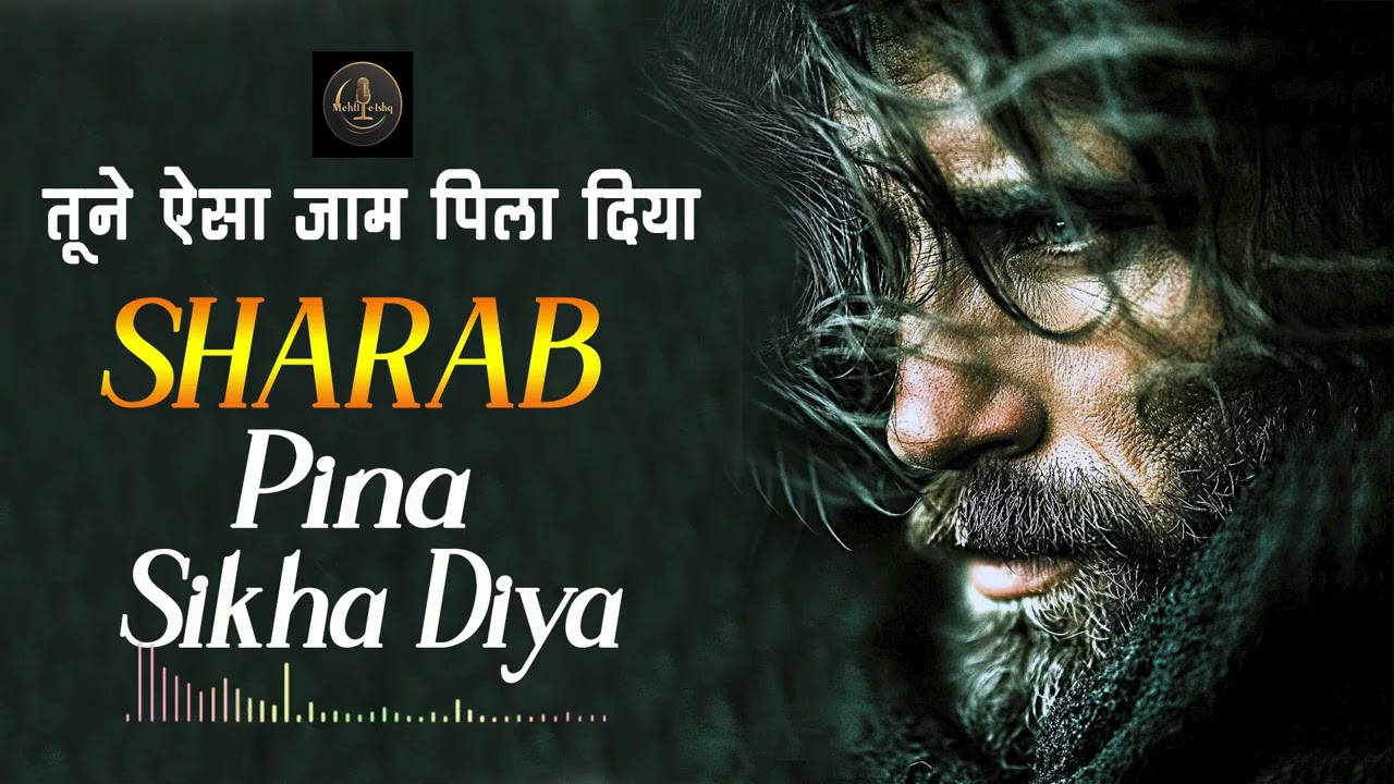 Sharab Peena Sikha Diya | तूने ऐसा जाम पिला दिया | शराब पीना सिखा दिया | Soulful Sufi Kalam