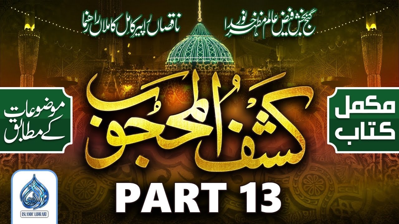 Kashful Mahjoob | Part 13 | Islamic Library