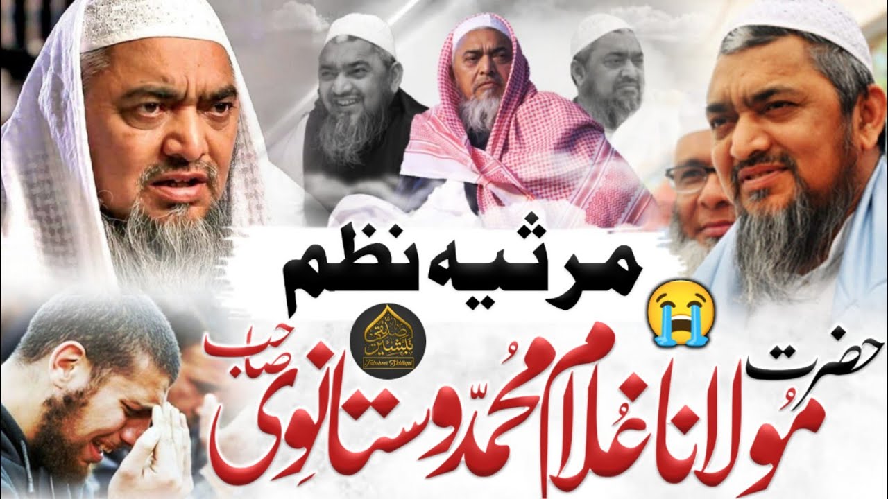 Moulana Ghulam Vastanvi Ki Wafat Pw Marsiya Nazam | Gulame Muhammad Ki Rahlat | Tabsheer Siddiqui