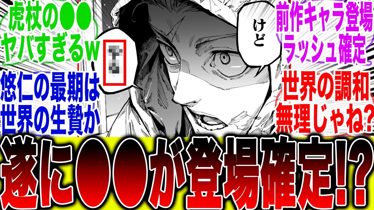 【モジュロ22話】世界の調和問題解決のために遂に読者待望の●●が登場!?【漫画】【ジャンプ】【モジュロ最新話】【呪術廻戦】【モジュロ23話】【虎杖悠仁】【真人】