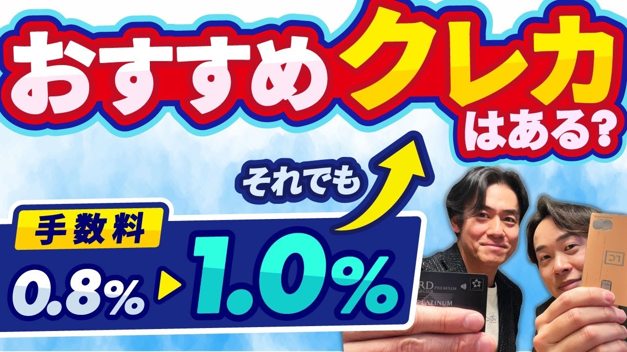 【経営者必見】国税手数料が1%に引上げ・超改悪でもはや使えない！？実はまだまだクレカ納税でポイント稼げます！納税に超オススメ・最強のクレジットカード・5選！