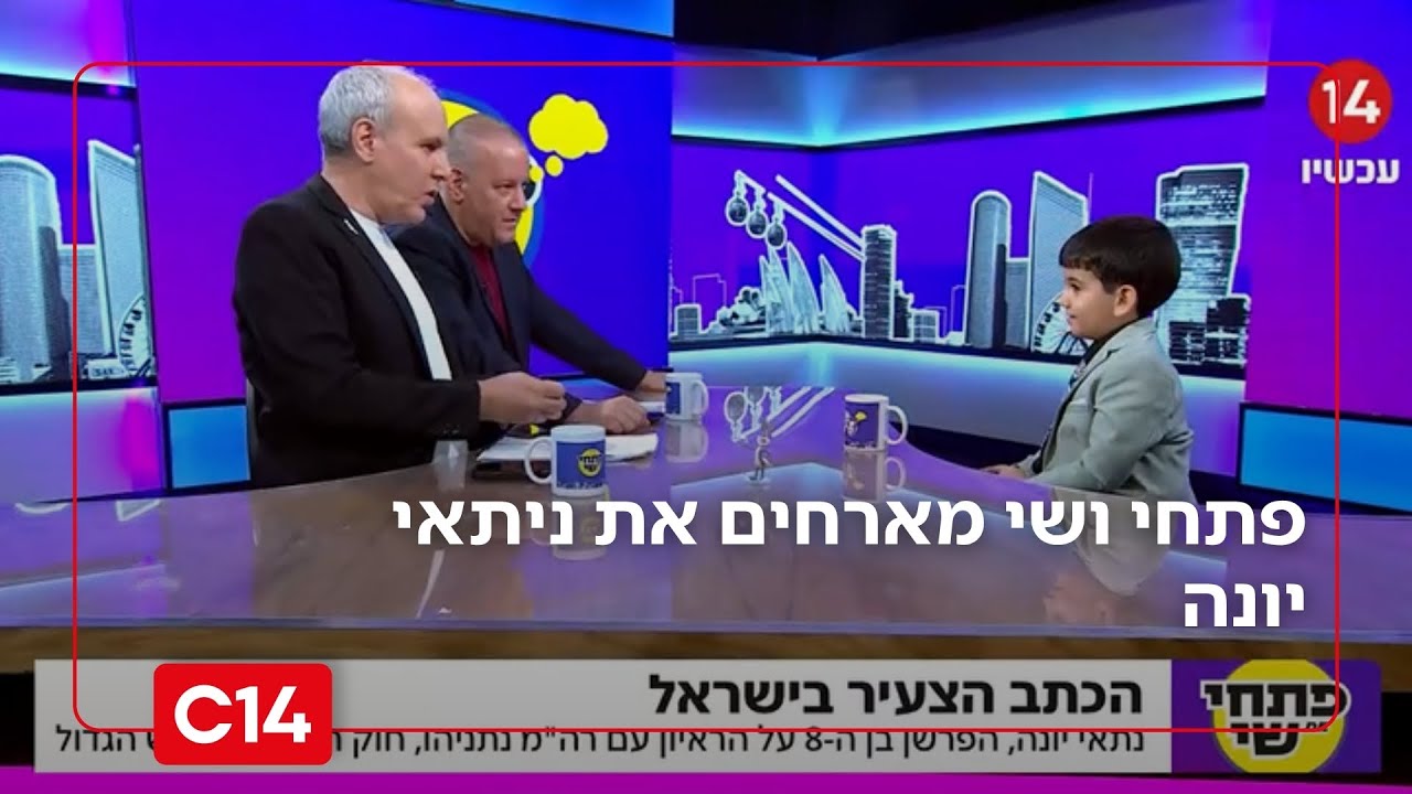 ניתאי יונה 