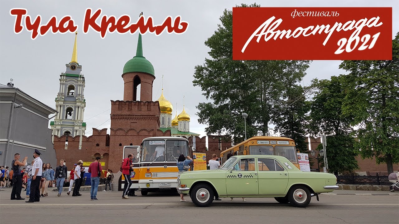 Рейс Москва–Тула на Советском автобусе / АВТОСТРАДА 2021 / ЛАЗ-699Р и ЛиАЗ-677М