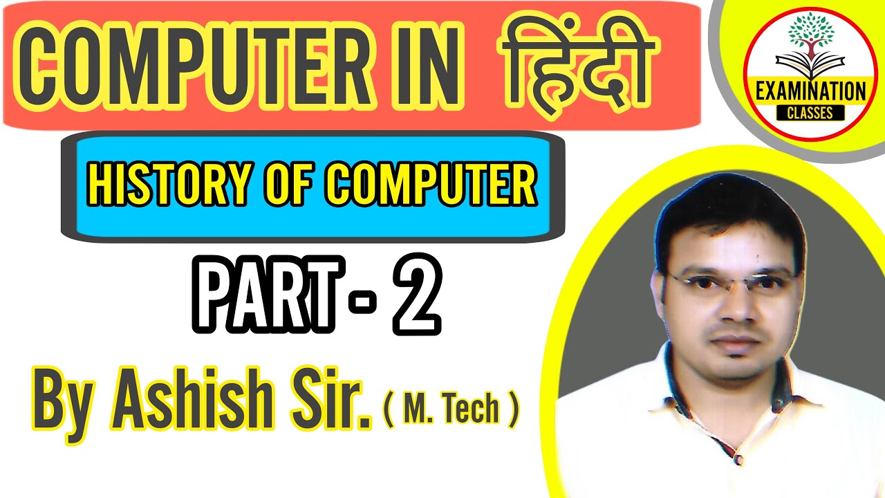 HISTORY OF COMPUTER IN HINDI | By Ashish Sir | PART 2 | FOR ALL EXAM |