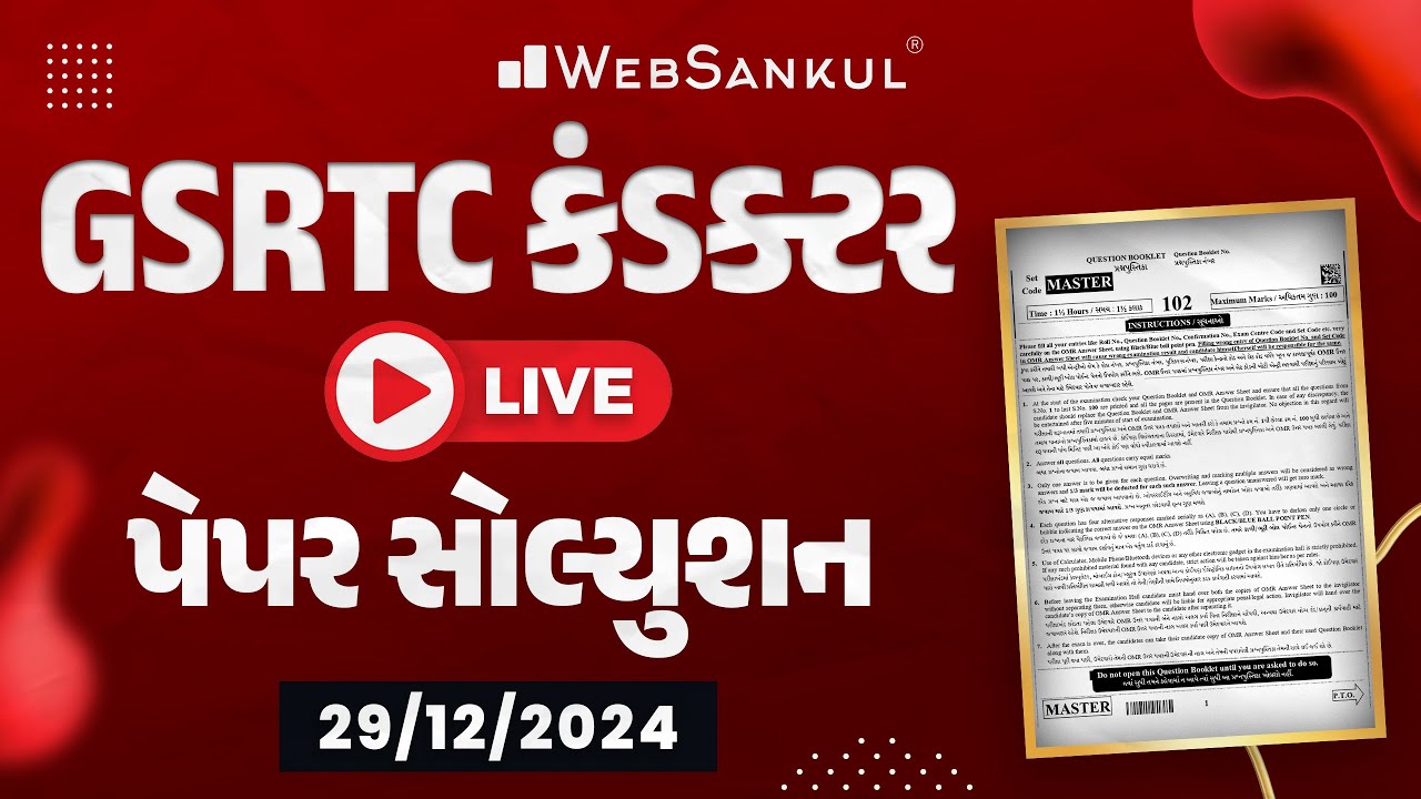 GSRTC Conductor Paper Solution 2024 | સૌથી સચોટ પેપર સોલ્યુશન | WebSankul