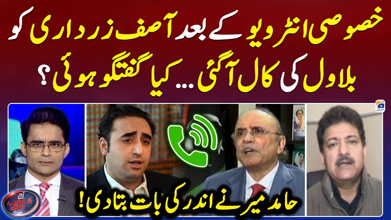 What happened after Asif Zardari's Exclusive Interview? - Hamid Mir Reveals Inside Story - Geo News