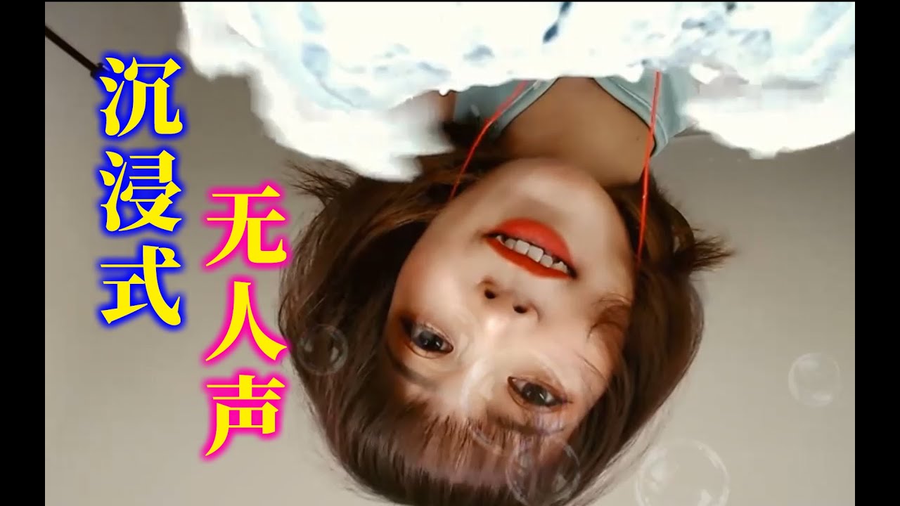 快来姐姐的发廊洗头 ASMR洗头助眠 无人声哄睡 免疫必备 wash hair（你的圈圈儿）