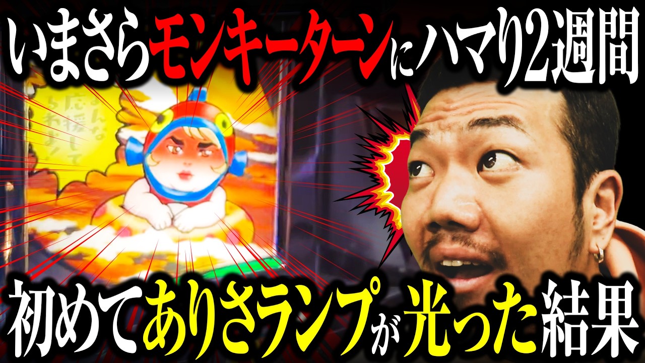 【ありさランプ】たなちゅう遂にあのランプを光らせた結果【パチスロ 実践】【ペカるTVZ】