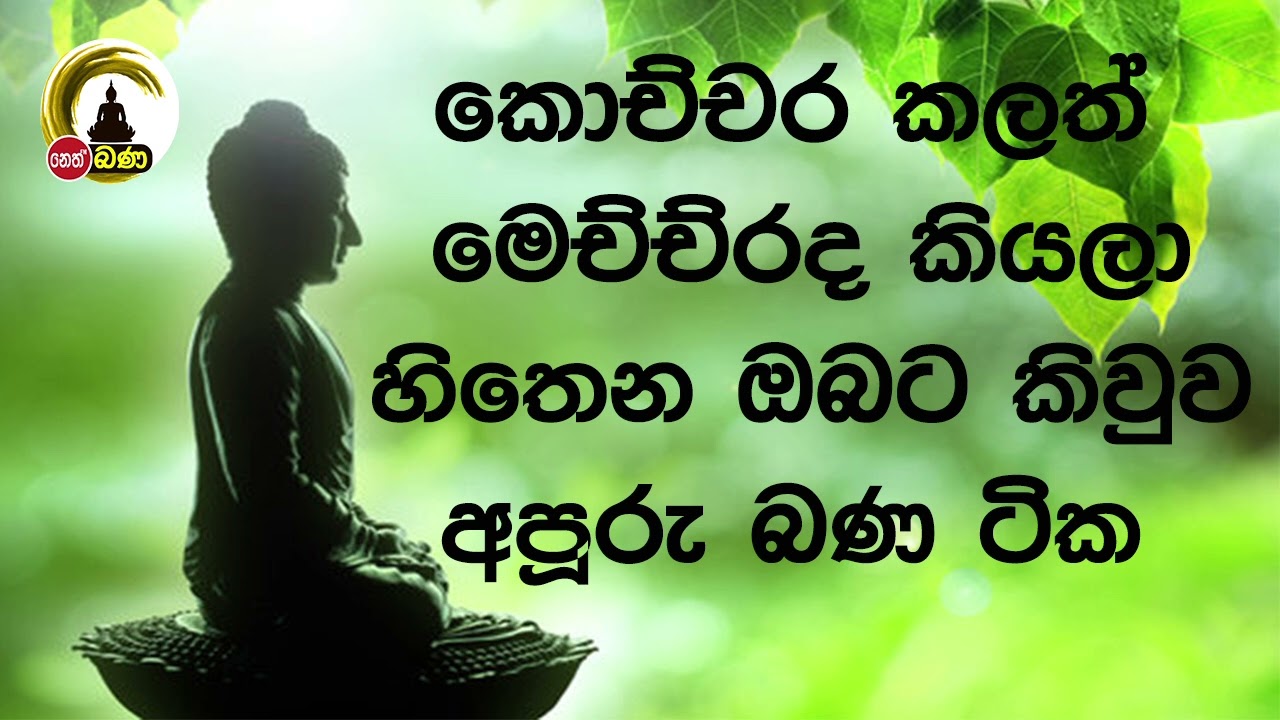 Olaganwaththe Chandasiri Thero - 2023 03 27