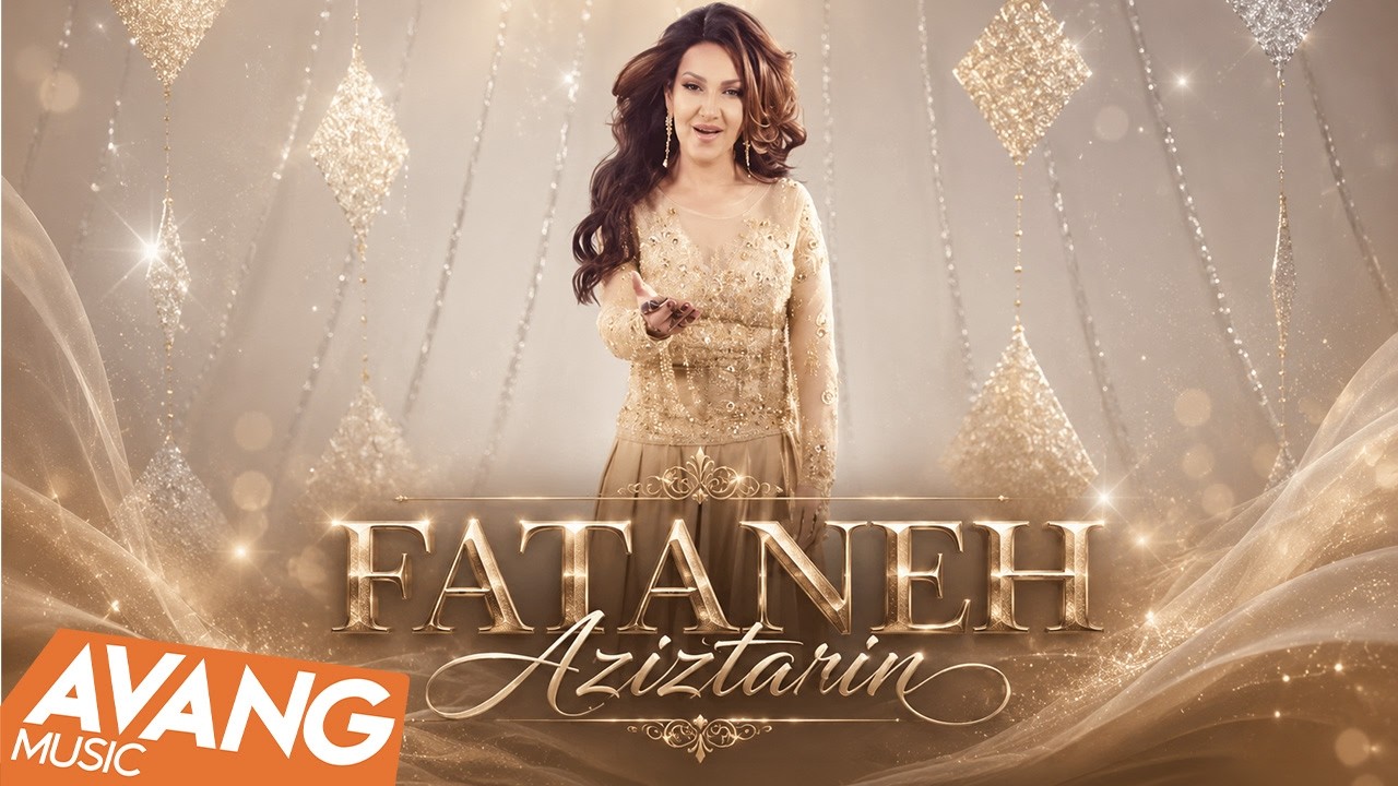 Fataneh - Aziztarin OFFICIAL VIDEO | فتانه - عزیزترین