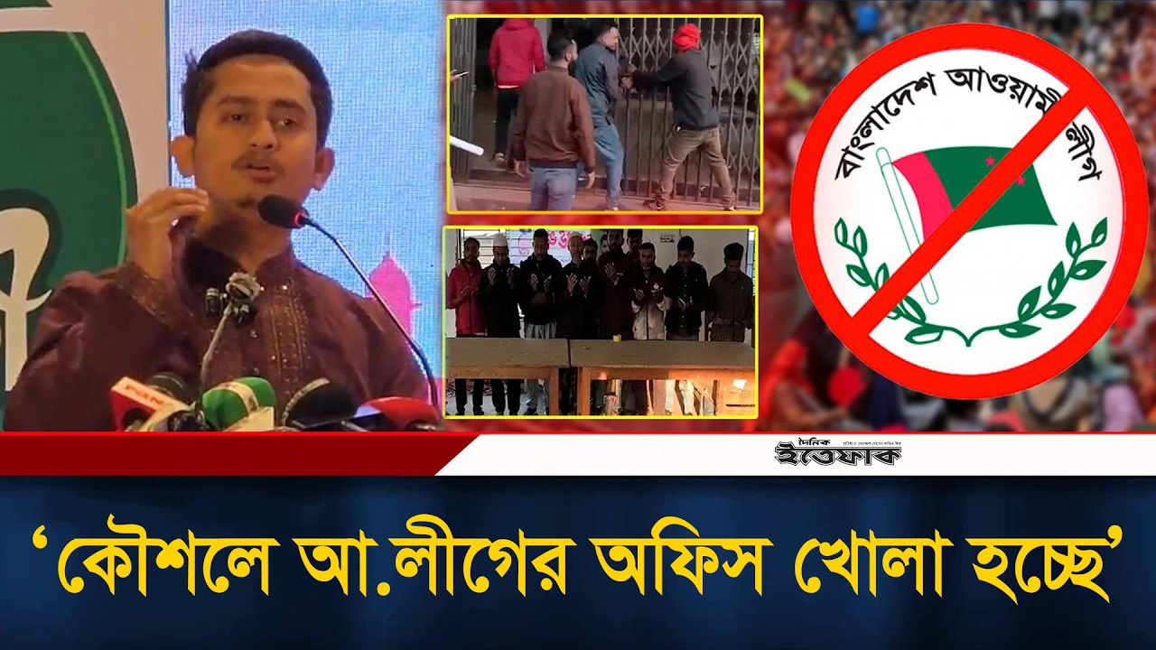 কাজের অযুহাতে কৌশলে আ.লীগের অফিস খোলা হচ্ছে, অভিযোগ সারজিসের | Sarjis Alam | Ittefaq