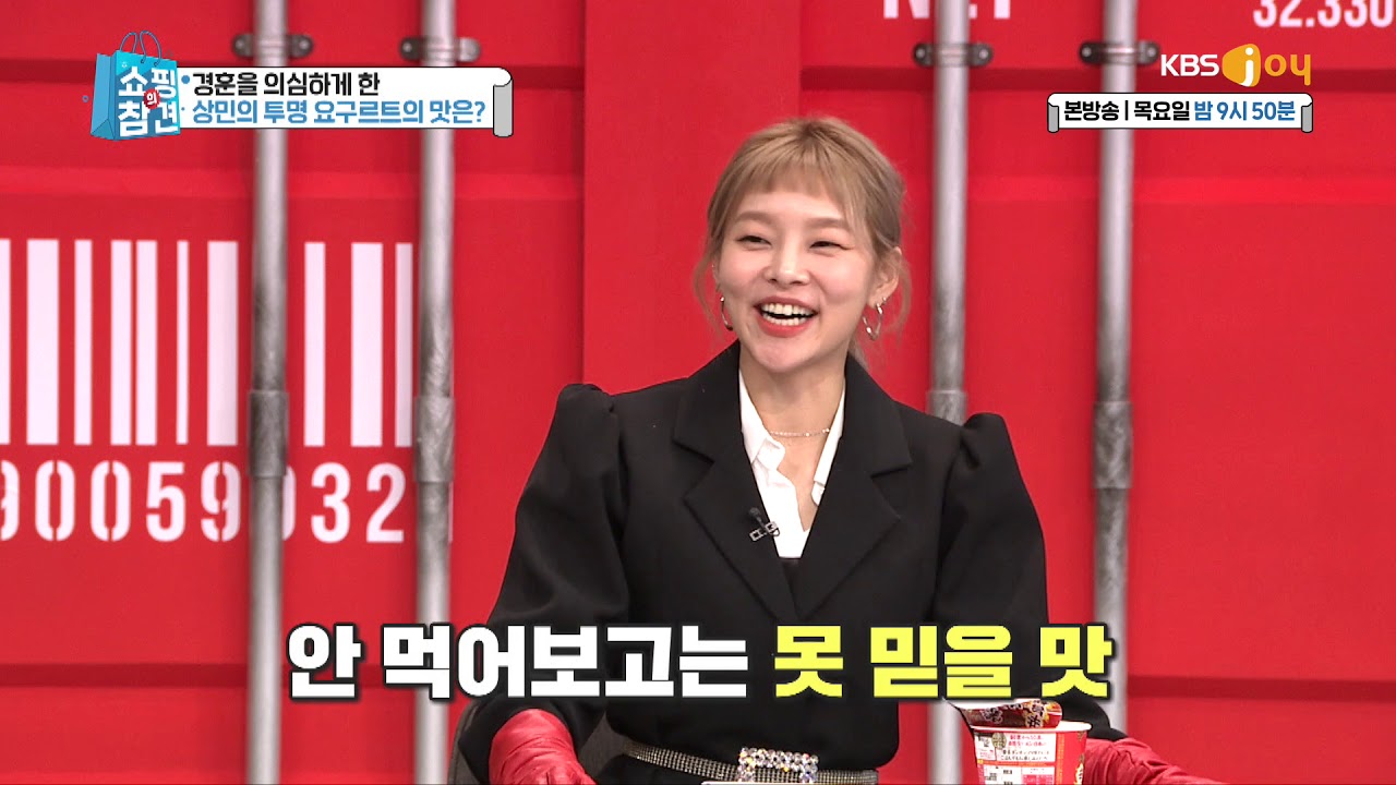 [궁금] 해나&지숙을 벌떡 일어나게한 투명 라떼의 맛은?! [쇼핑의 참견] 20190321