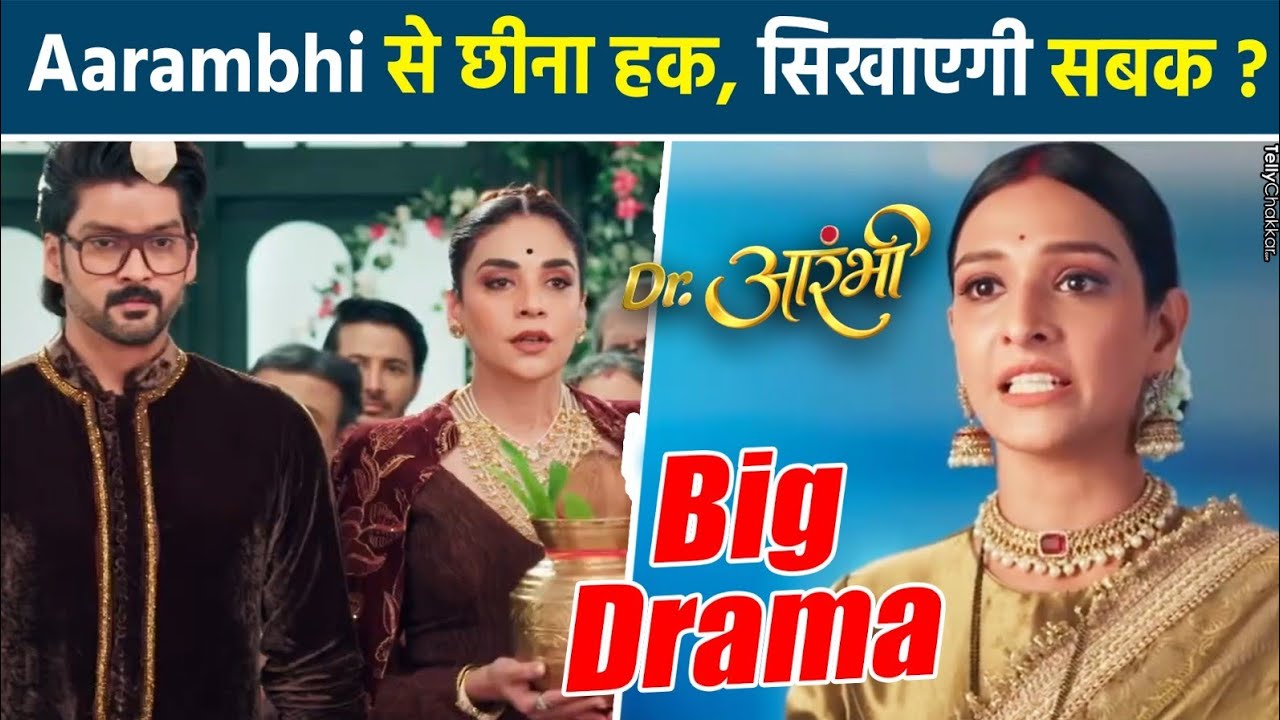 DR  Aarambhi: Vishwas-Avantika ने की गृह प्रवेश की पूजा Aarambhi के खिलाफ नहीं साजिश