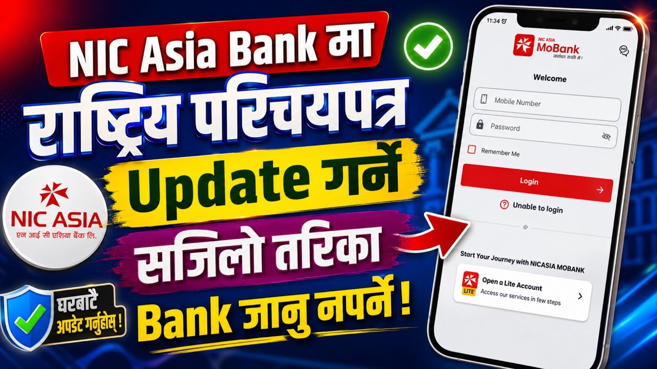 How to Update National ID in NIC Asia Bank | NIC Asia National Identity Number Update 2026 
