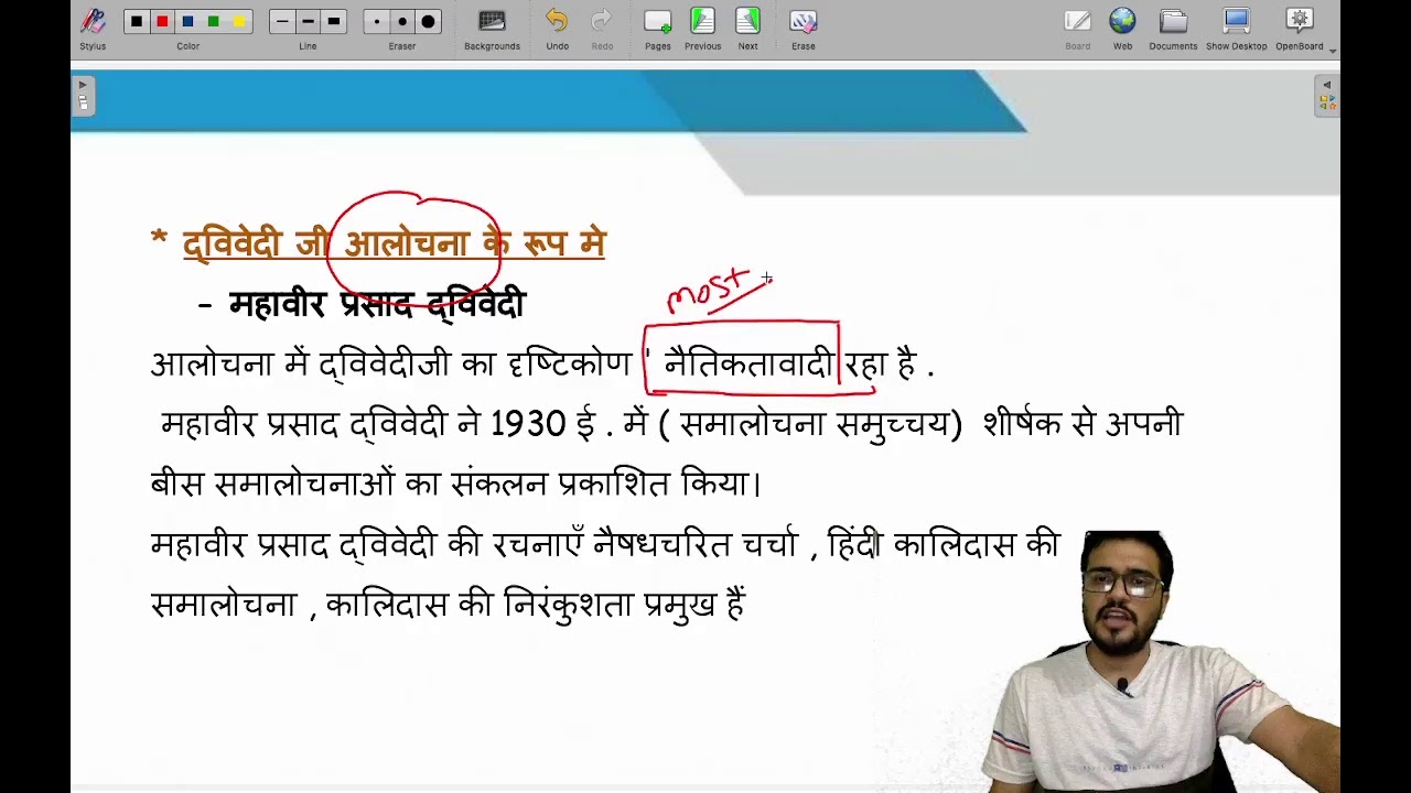 लेखक सीरीज 9 महावीर प्रसाद द्विवेदी