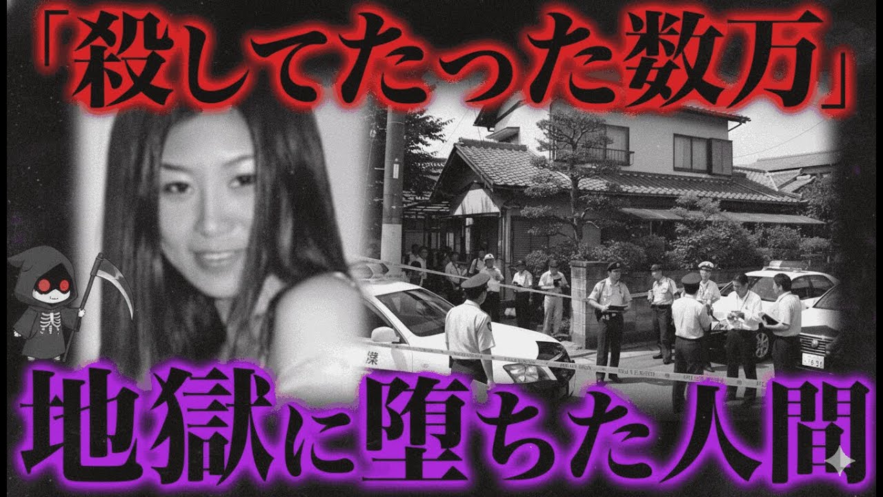 【ゆっくり解説】「私は選ばれた女」――なぜ人は信じてしまうのか？誰にでも起こり得る恐ろしい事件の正体