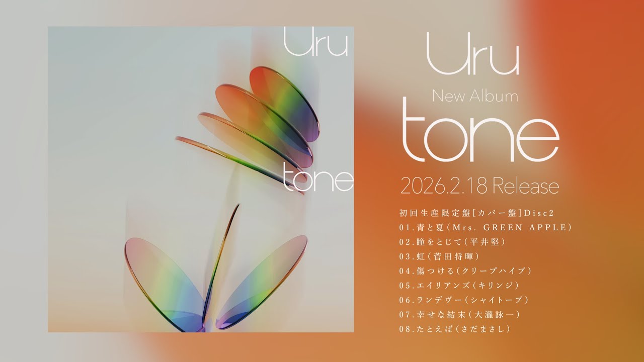【Official】Uru 4th ALBUM「tone」カバー盤 digest