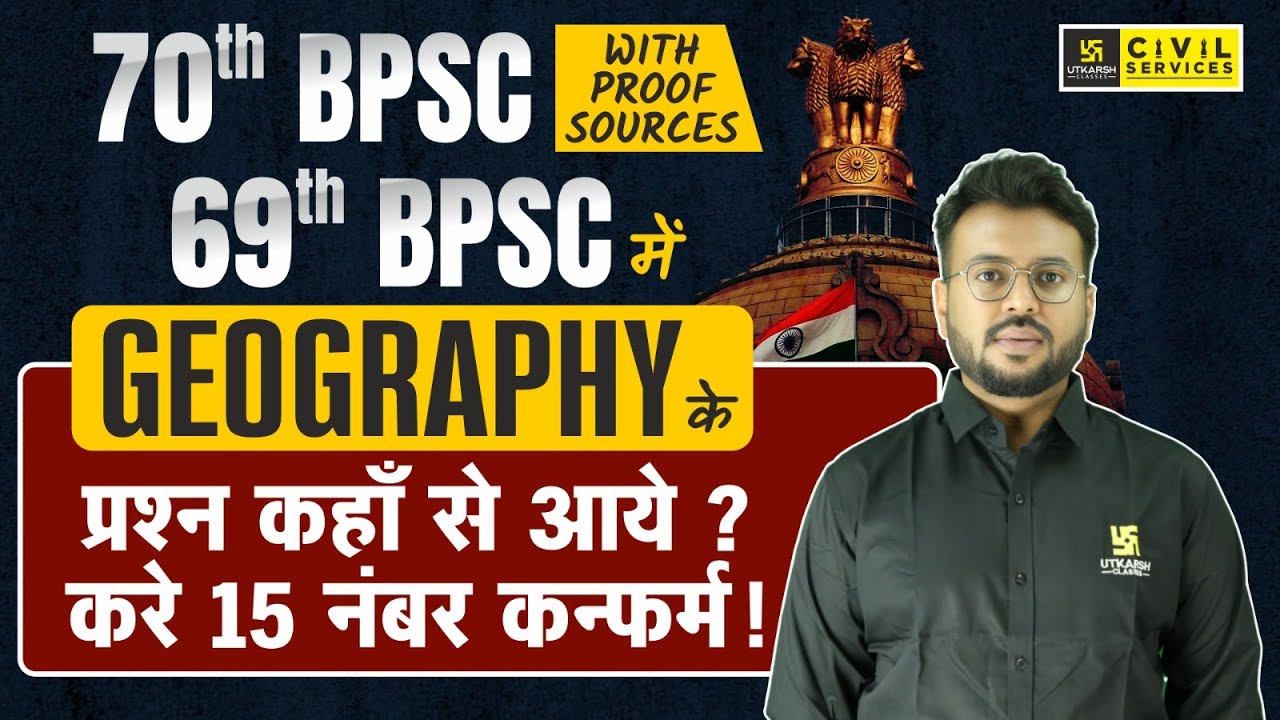 70th BPSC | 69th BPSC में Geography के Questions कहाँ से आये ? करे 15 नंबर कन्फर्म ! | BPSC UTKARSH