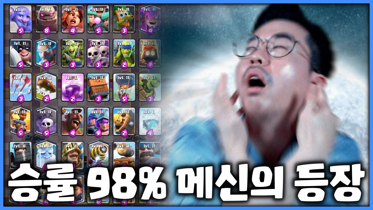 갑자기 확! 바뀐 클로 ㄷㄷ 주작 매칭이 사라졌다고..? 승률 98% 창봉식 메가 드래프트의 모든 것🏆