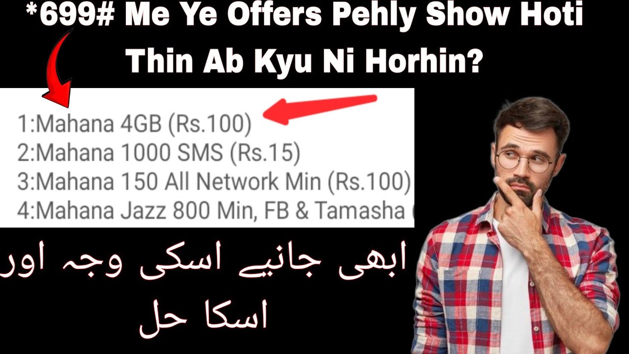 Jazz Sim *699# Code Old Offers Not Showing Fix | 5Gb Monthly 100 Rupee Wali Offer Show Ni Hori Msla?