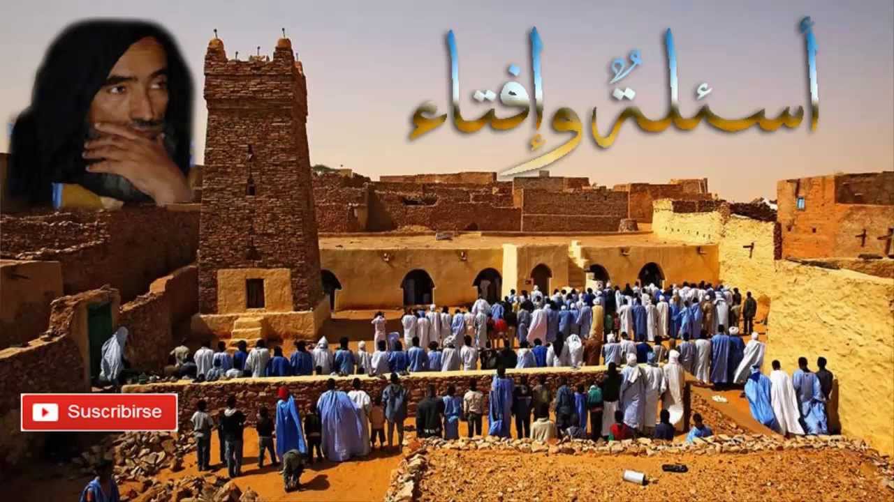 العلامه محمد ولد سيدي يحيى أسئلةٌ و إفتاء 9