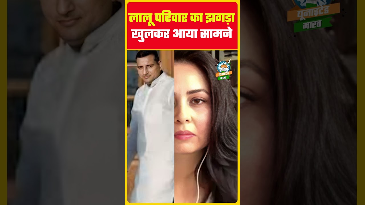 Rohini Acharya Tweet: तेजस्वी के 'विश्वस्त', अब रोहिणी को रहे खटक! | Tejaswi Yadav | Lalu Family #yt