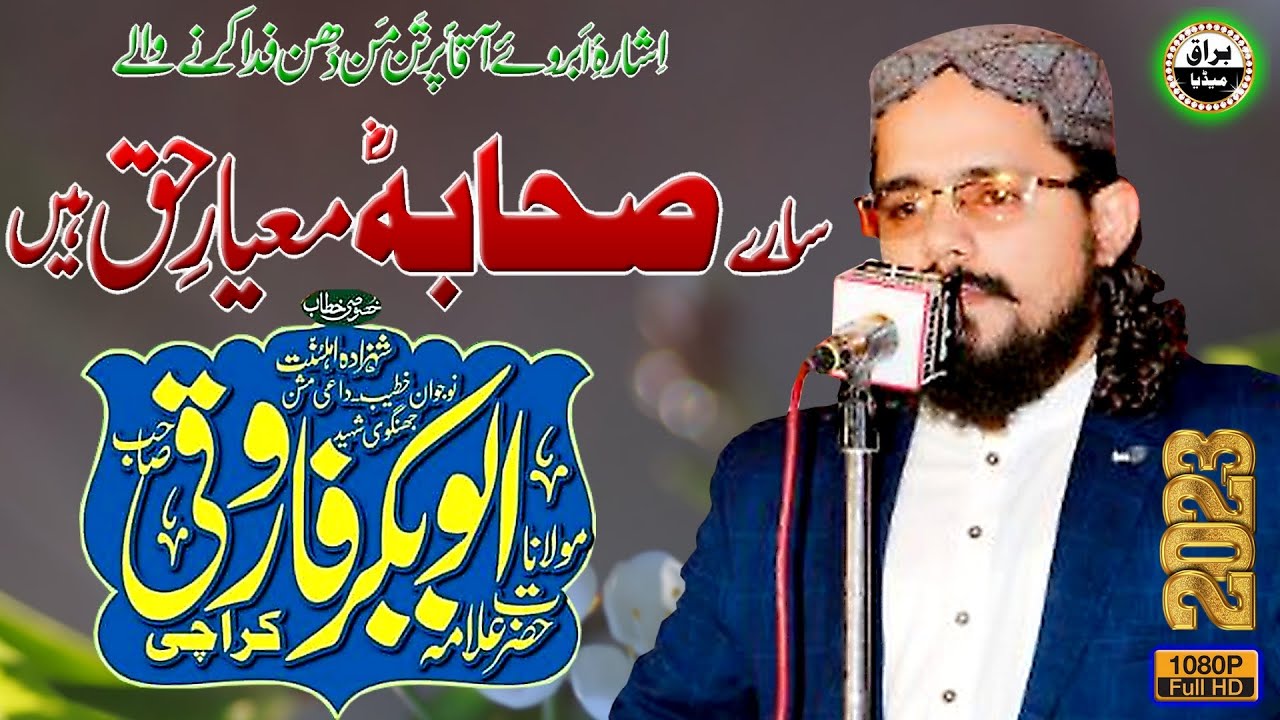 Molana Muhammad Abubakar Farooqi Sb | Fikr-E-Ameer-E-Azeemat Conference | Lakhwal | Chakwal