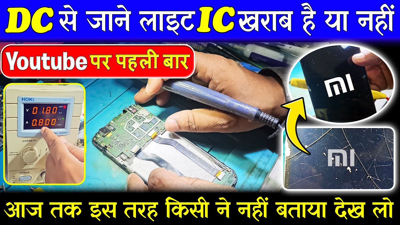 DC से 1.8V दो लाइट जलाओ | Mobile light section repair full video in hindi mobile repairing course