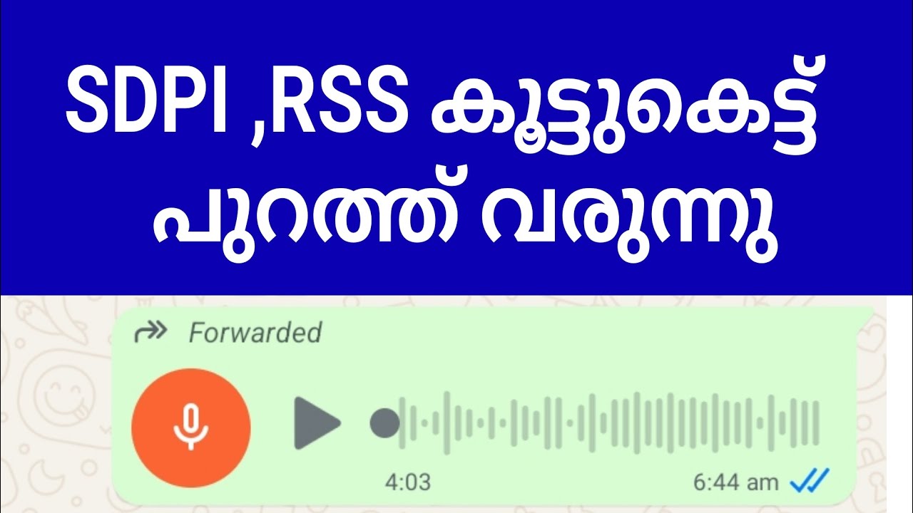 SDPI ...... RSS നെ വെള്ള പൂശുന്നു.....എസ്ഡിപിഐ കാന്തപുരത്തെ പഠിക്കുന്നു