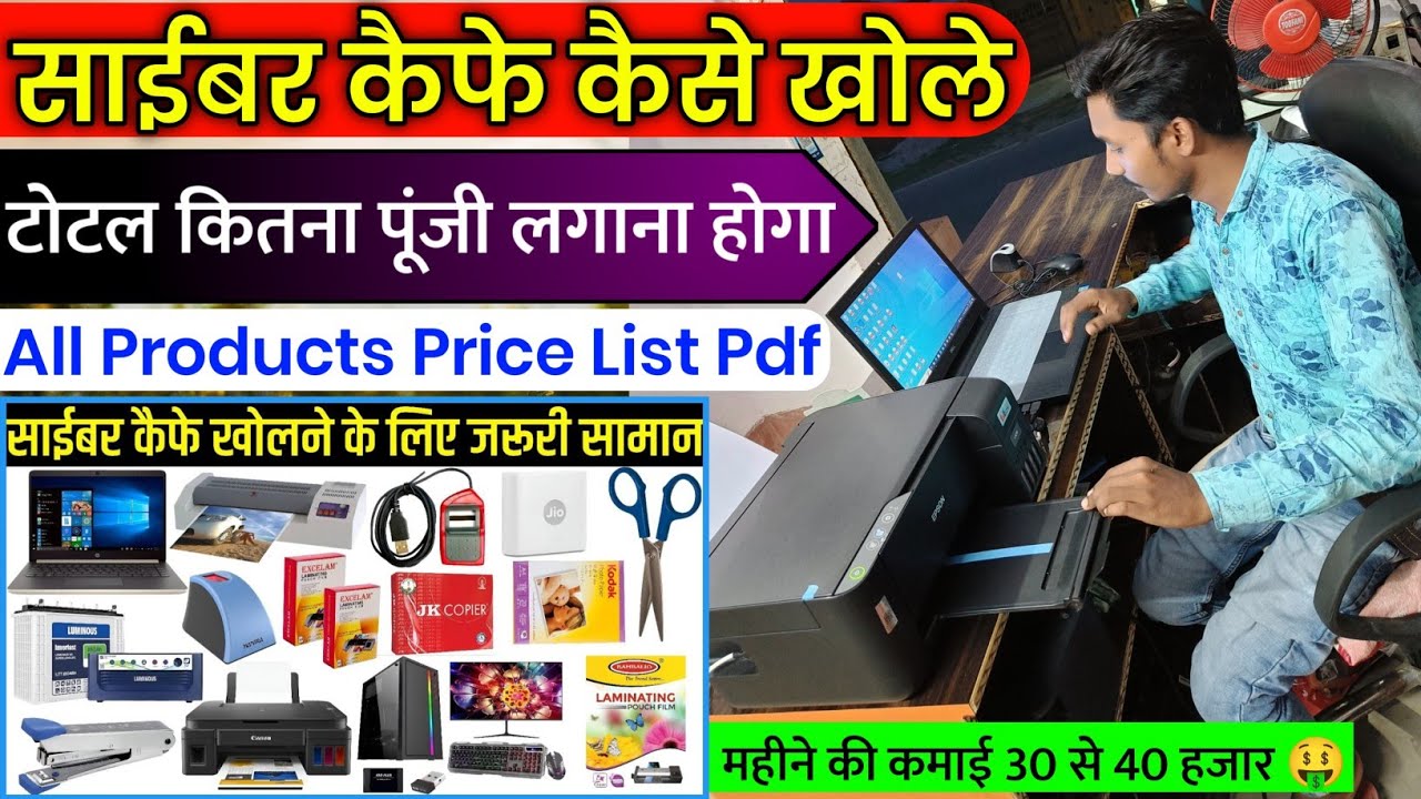 Cyber cafe business 🚀 || cyber cafe kholne ke liye kya kare 🤔 || Cyber cafe kaise khole