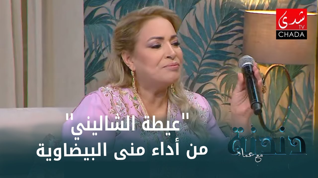 عيطة 