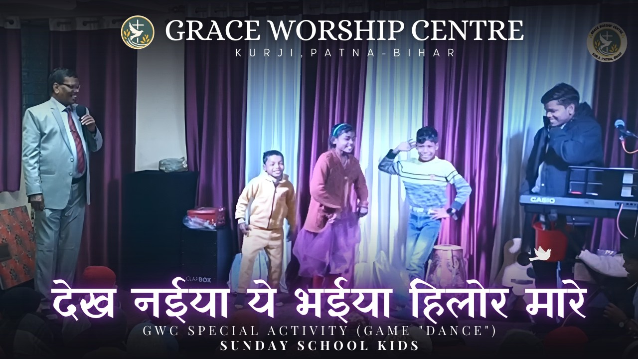🔴LIVE DANCE देख नईया ये भइया हेलोर मारे || DEKH NAEYA YE BHAIYA HELOR MARE || 🙏𝐆𝐑𝐀𝐂𝐄 𝐖𝐎𝐑𝐒𝐇𝐈𝐏 𝐂𝐄𝐍𝐓𝐑𝐄🙏