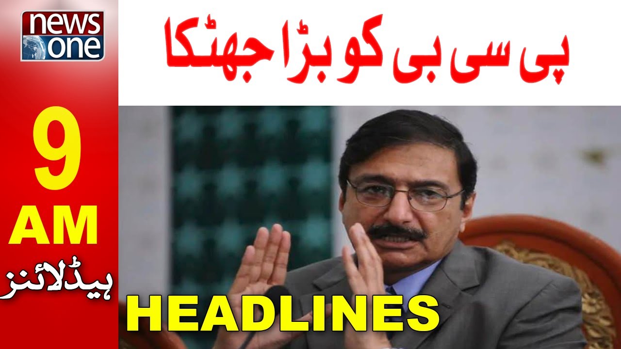 9AM Headlines | Big Shock To PCB | 20-1-204 | NewsOne