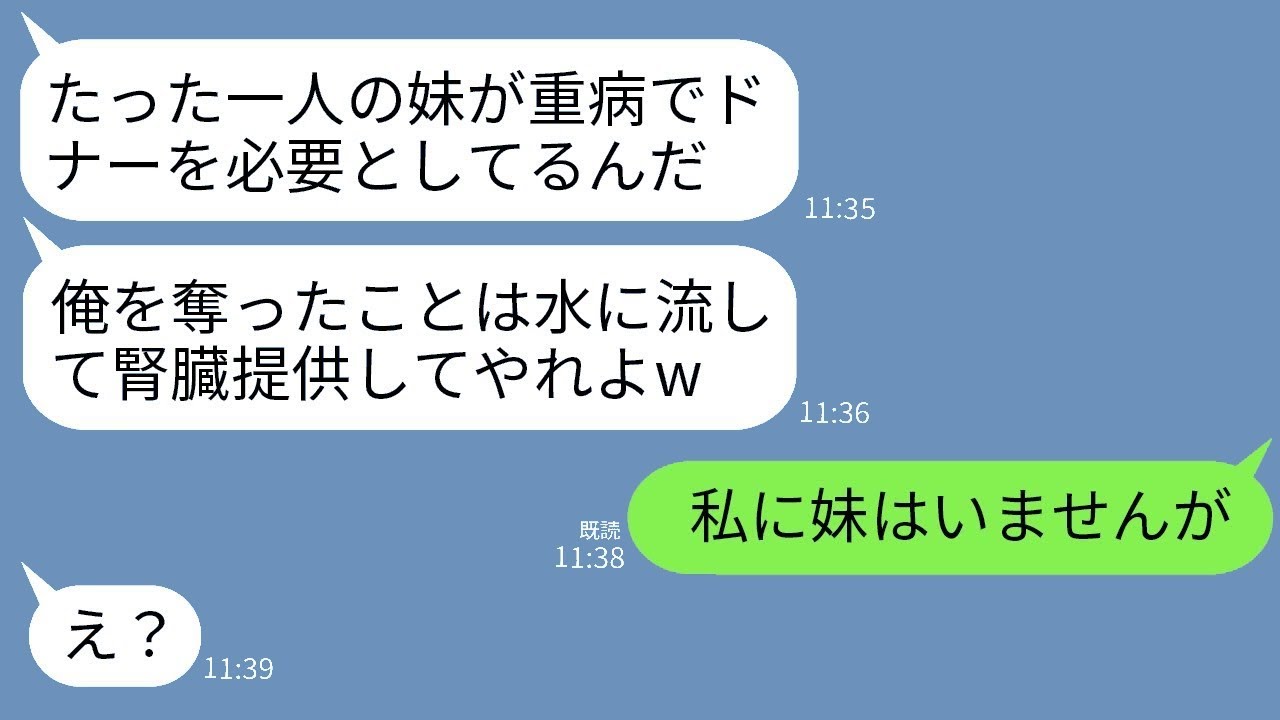 「結婚直後に夫を奪った妹が腎不全に…元夫の衝撃発言と私の真実告白に爆笑反応！」