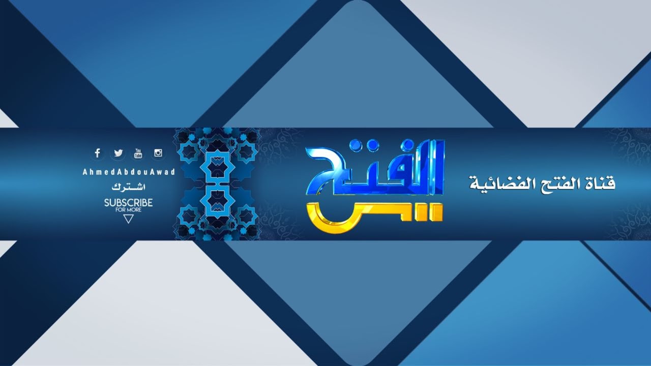 بث مباشر/ برنامج احفظ معى / سورة الانفال