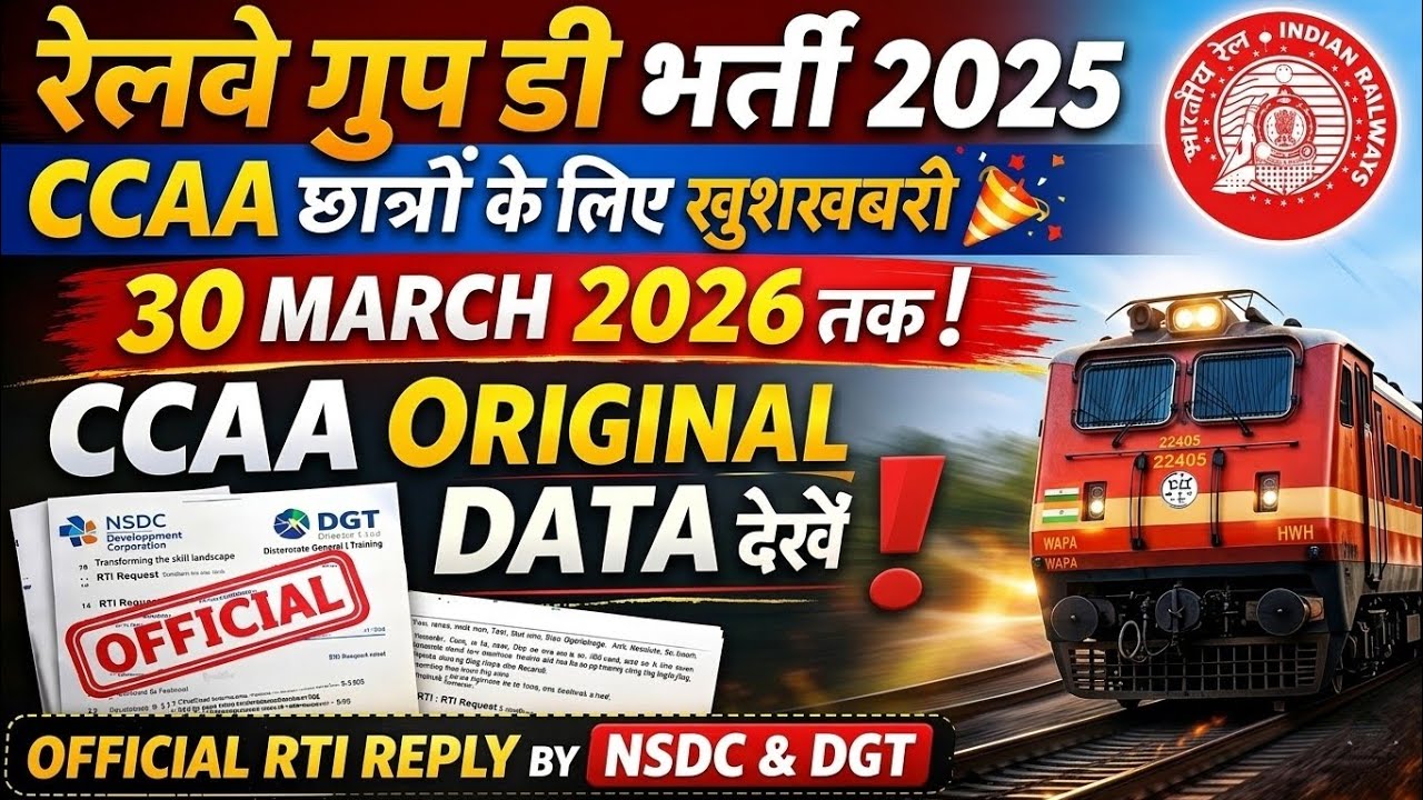 CCAA छात्रों के लिए खुशखबरी🎉30 MARCH 2026 तक CCAA ORIGIANL DATA देखें❗